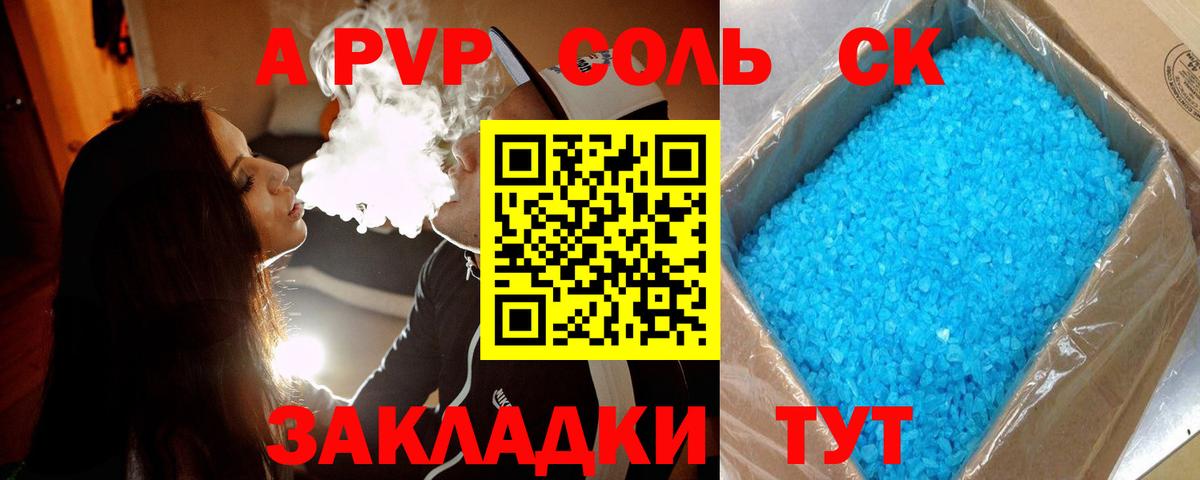 А ПВП СК  APVP кристаллы  Ковров  Alpha PVP  Вход с VPN 