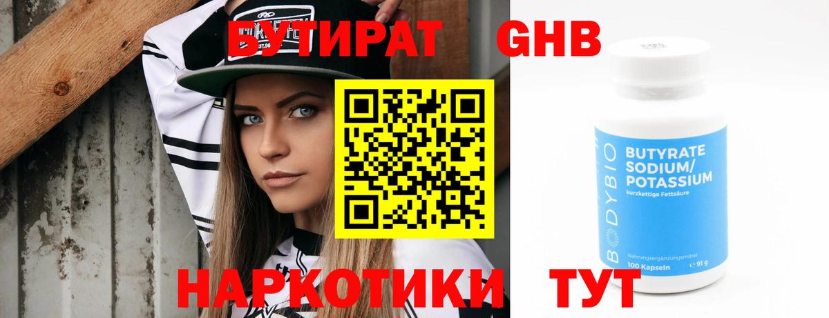 Бутират  Бутират бутик  Вход с VPN  Ковров 