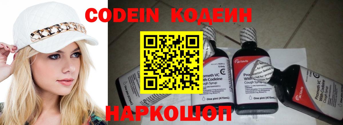 Кодеин напиток Lean (лин)  Кодеин Purple Drank  Ковров  Вход с VPN 