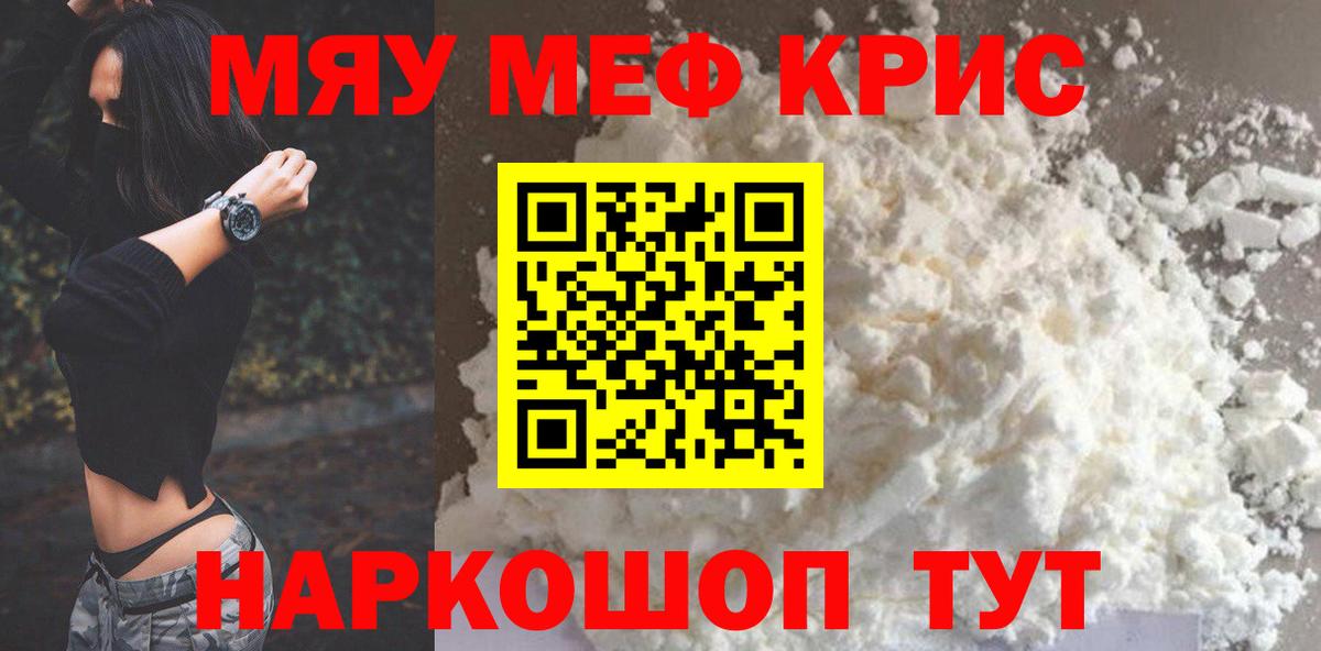 Меф кристаллы Ковров